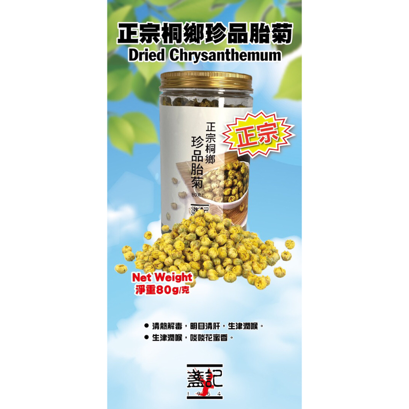 

Dried Chrysantemum / Teh Bunga Krisan - Chan Kee Hong Kong