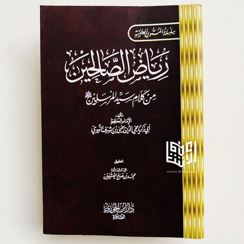 Kitab Saku Kutaib Riyadhus Sholihin Ukuran Kecil 12x8 cm Riyadus Shalihin Dar Ibnul Jauzi Ibda' Mesi