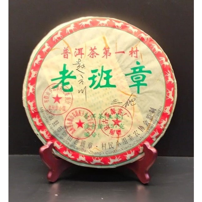 

Teh Lao Pan Zhang Hijau/ Chinese tea 2014