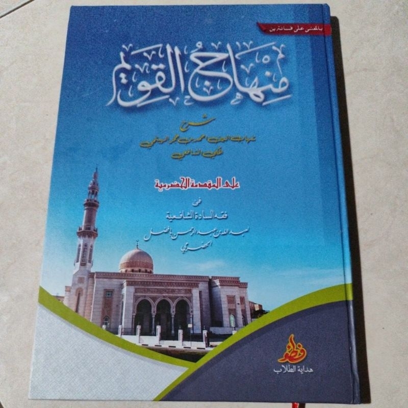 Kitab Minhajul Qowim Makna pesantren Petuk kwagean pegon minhaj al kowim kowwim qowwim