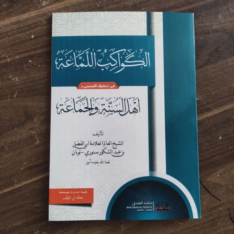 Kitab Kawakibu Lama ah Mbah Fadhol | kitab kawakibu lama'ah arab