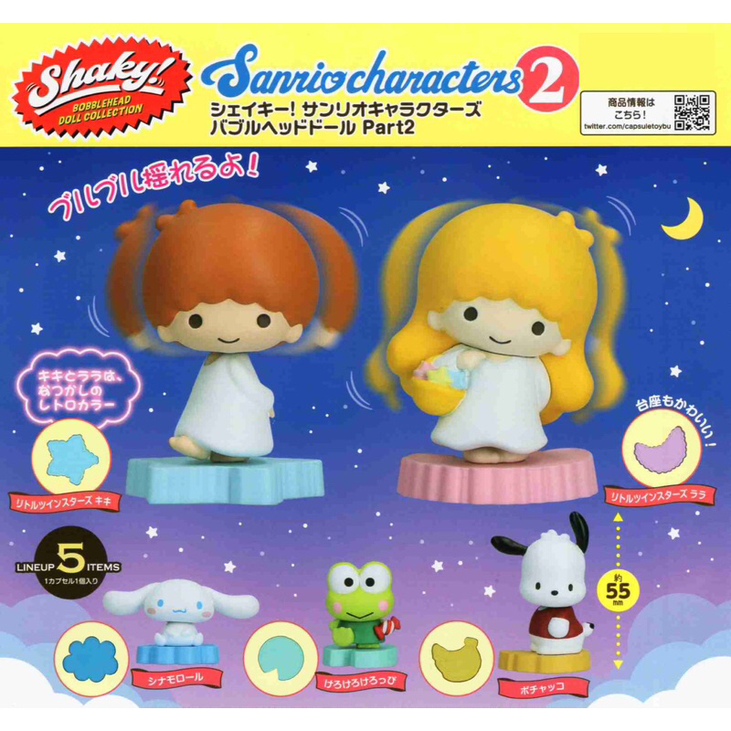 Sanrio Characters Shaky Bubble Head Doll Vol. 2