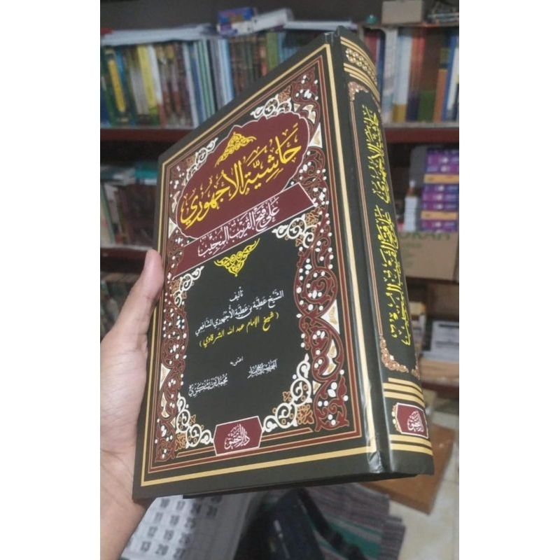 HASYIYAH AL AJHURI SYARAH FATHIL QORIB ALMUJIB