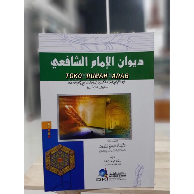KITAB Diwan Imam Syafi'i Diwanu As Syafi'i ORIGINAL
