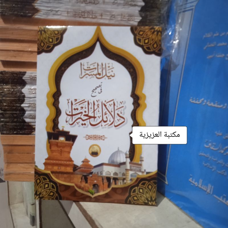 DALAIL KHOIROT - UKURAN SAKU - MENARA KUDUS