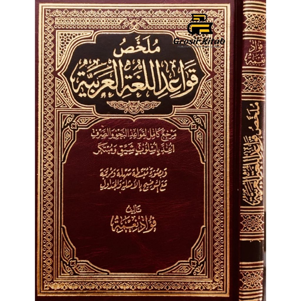 Mulakhos Al Qawaid Al Lughah Al Arabiyyah