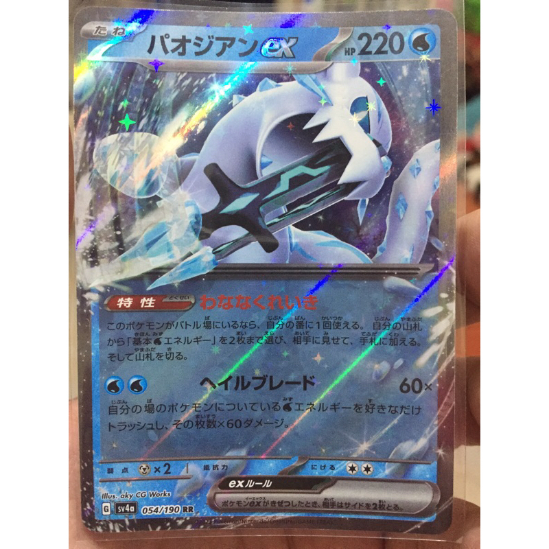 KARTU POKEMON CHIEN PAO ex RR JAPAN HOLO