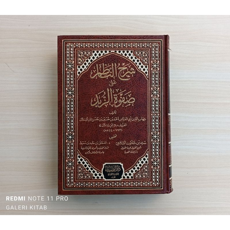 Syarhun Nadhim Nadzim ala Shofwatiz Zubad Shafwatuz Zubad Shofwatuz Zubad Ibnu Raslan Ibnu Ruslan