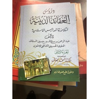 

kitab Durusul aqoidu diniyyah juz 2