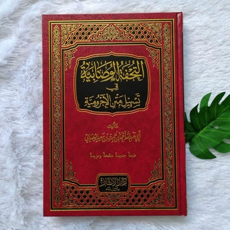 التحفة الوصابية/ Tufah Wusobiyah