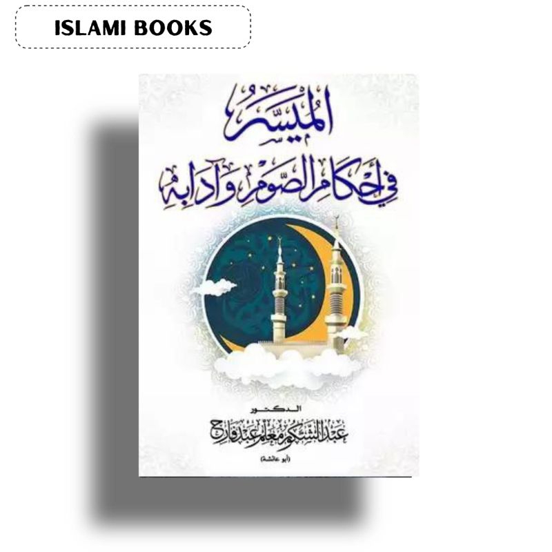 Al Muyassar Fi Ahkami Shoum Wa adabihi