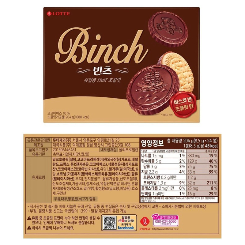 

Lotte BINCH Crispy Biscuit Dark Chocolate 204g Snack Korea