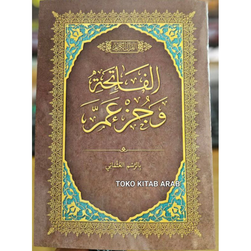 

Juz amma dan surat alfatihah الفاتحة وجزء عم بالرسم العثماني