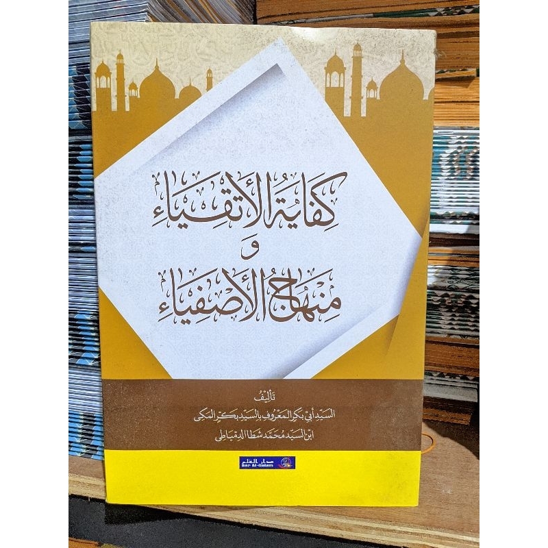 Kifayatul Atqiya'  makna pesantren