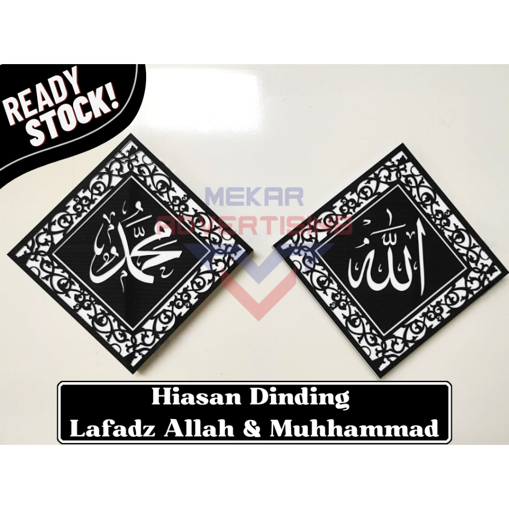 HIASAN DINDING LAFADZ ALLAH & MUHAMMAD | HIASAN DINDING KALIGRAFI ALLAH & MUHAMMAD