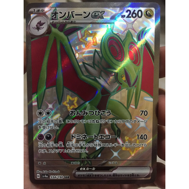 KARTU POKEMON NOIVERN ex SSR JAPAN HOLO