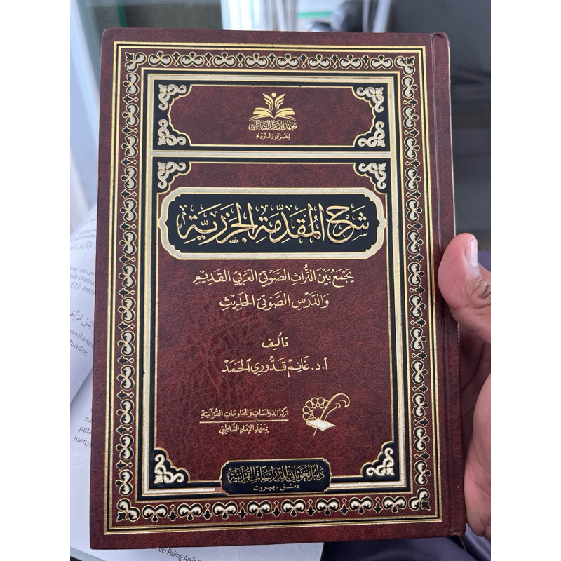 syarah muqaddimah jazariyyah syekh ghanim qaddury