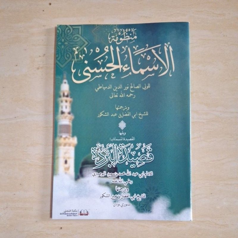 ASMAUL HUSNA NADHOMAN karya MBAH FADHOL SENORI