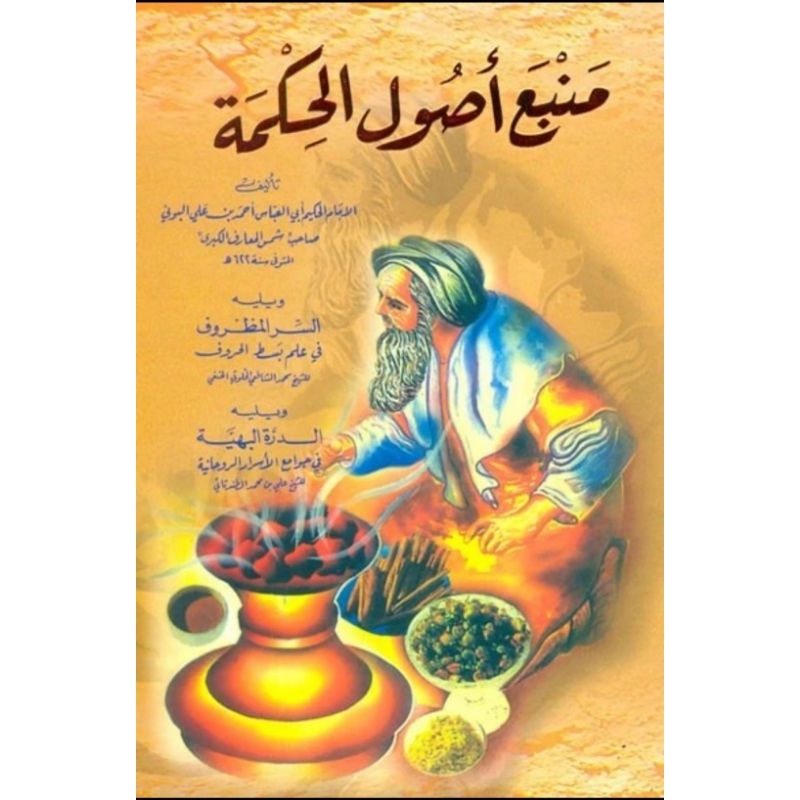 Kitab Terjemah MANBA'U USHUL HIKMAH