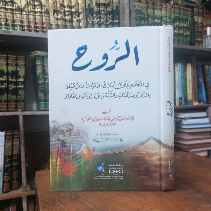 Kitab Arruh / Ar Ruh Ibnu / Ibn Qoyyim / Qoyyum / Qoyim DKI Beirut