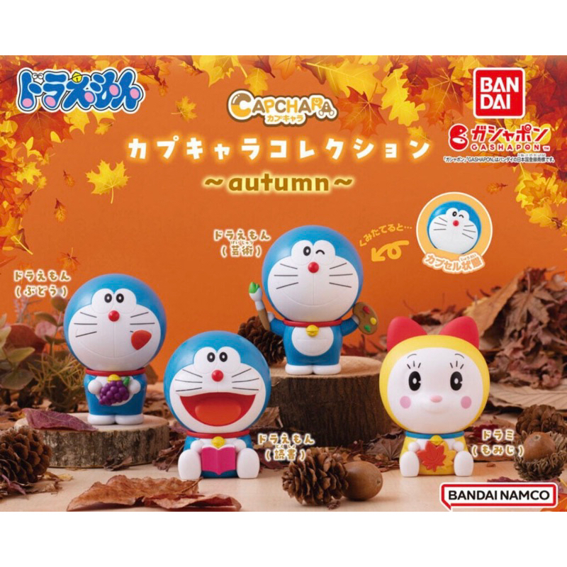 Gashapon Doraemon Capchara Collection Autumn