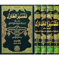 Kitab Tafsir Khozin 1/4 DKI