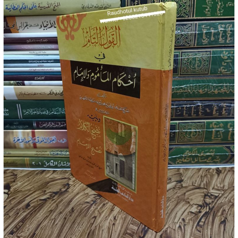 Al Qoulut Tam fi Ahkamil Mamum wal Imam