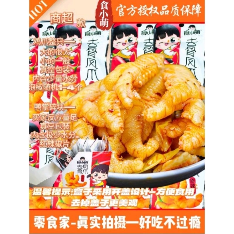 

Ceker Ayam Ceker Bebek Tanpa Tulang Cemilan Snack China Viral
