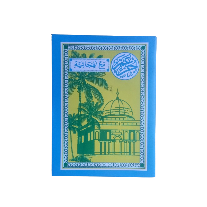 JUZ 'AMMA TURUTAN (KELAPA BIRU - HVS)