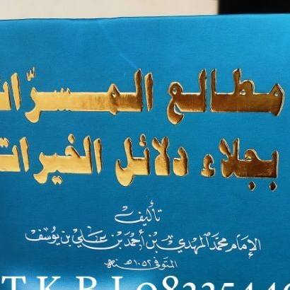 MATHOLIUL MASAROT Bijala Dalail Khoirot Dki Beirut (مطالع المسرات)