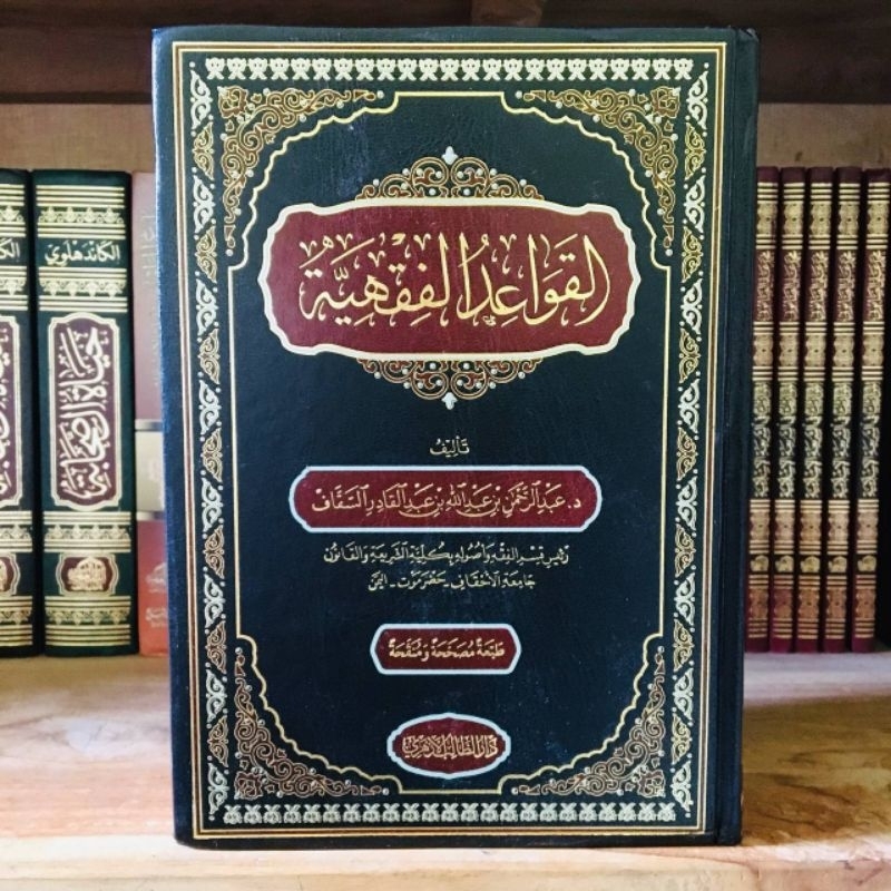 AL QOWAID AL FIQHIYYAH - Qowaid fiqhiyah