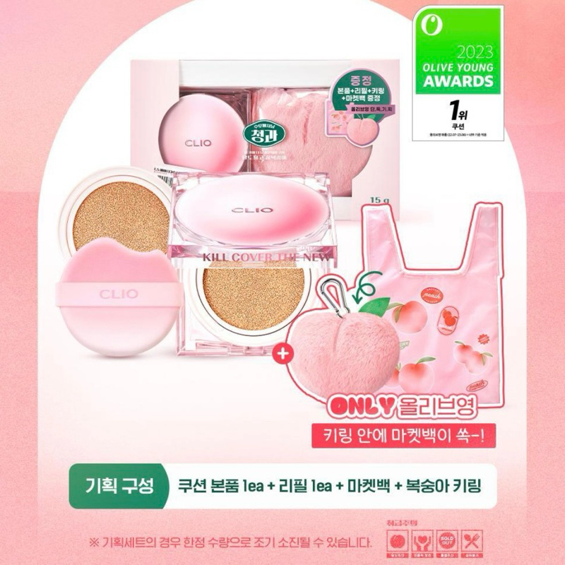 CLIO KILL COVER THE NEW