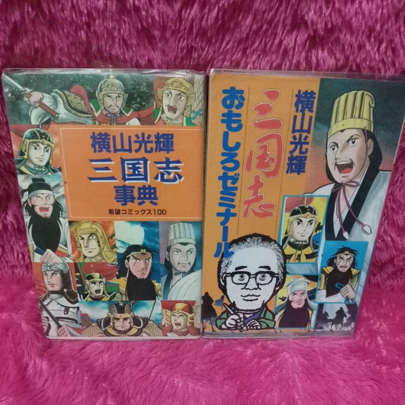komik bahasa jepang sangokushi - samkok