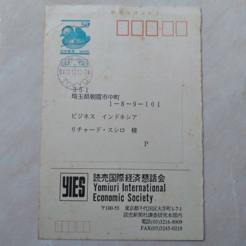 

Kartu Pos Jadul Jepang 1994 Adm Ticket YIES 209th Lecture Meeting - YN1303