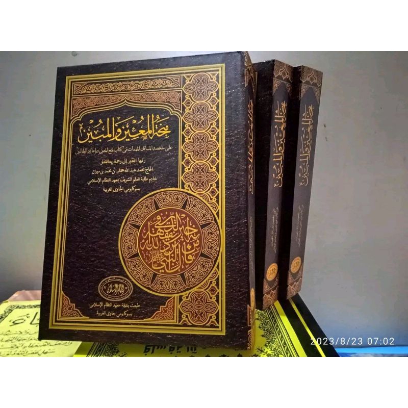 Minhatul Mu'in Wal Mubin/Minhatul muin wal mubin