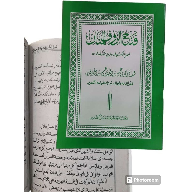 FATHURROUF FIL MANAN