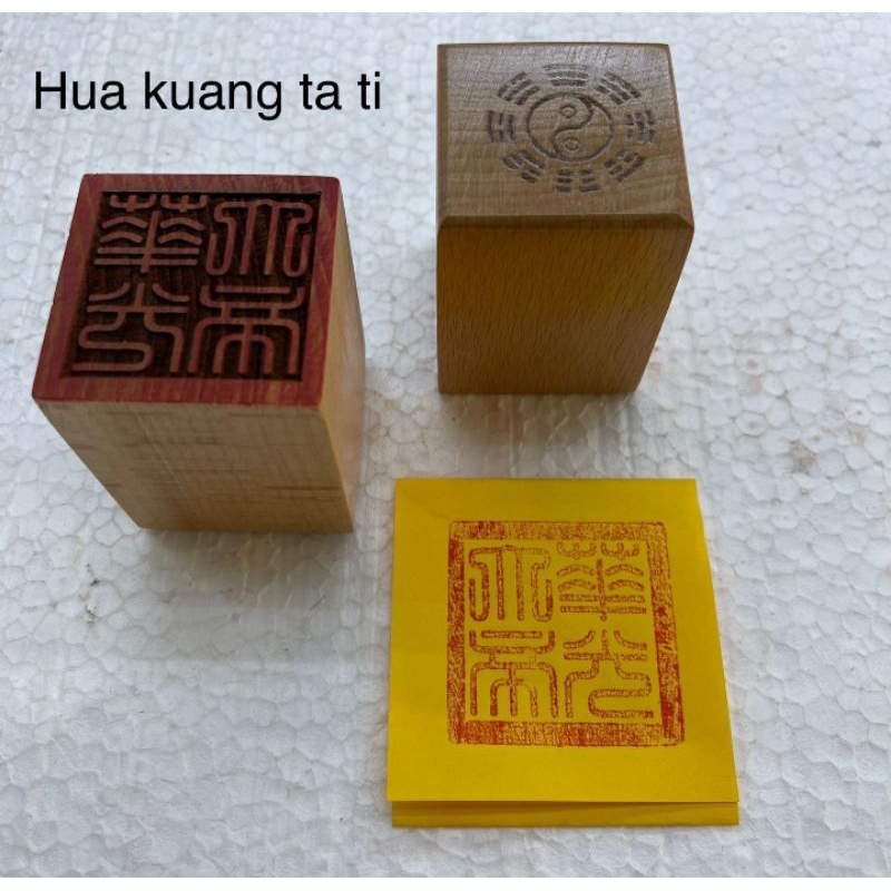 

stempel dewa hua kuang ta ti - kayu - 5 x5cm - l24