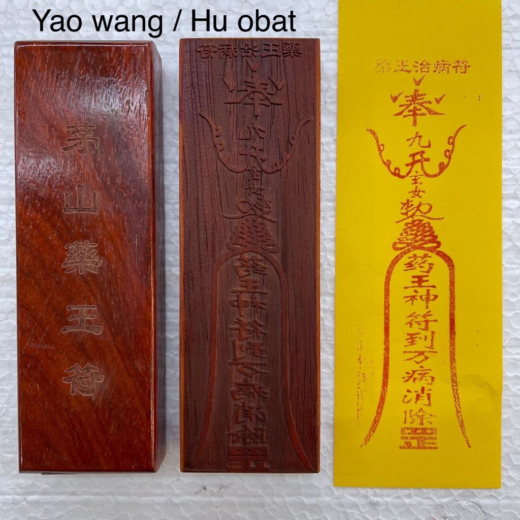 

stempel fu / stempel hu yao wang / hu obat - 17x5 cm - kayu -l24