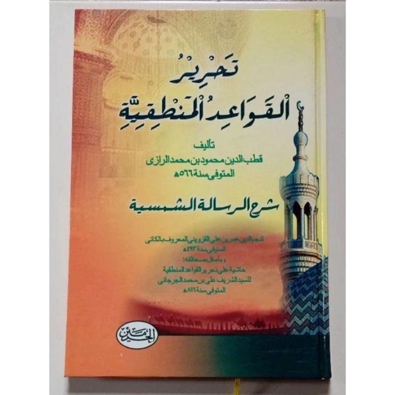 Risalah syamsiyah hard cover haromain