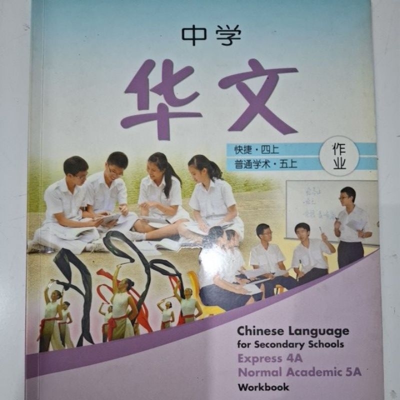 Zhong Xue Hua Wen Express 4A Normal Academic 5A Workbook Preloved