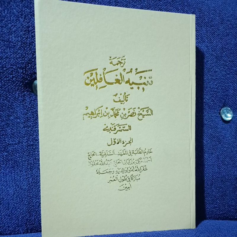 terjemah kitab tanbihul Ghofilin bahasa Sunda