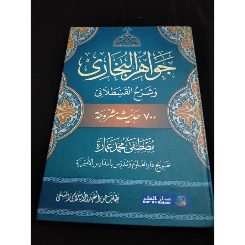 KITAB JAWAHIRUL BUKHORI/JAWAHIRUL BUKHORI MAKNA/JAWAHIRUL BUKHORI MAKNA PESANTREN/JAWAHIRUL BUKHORI 