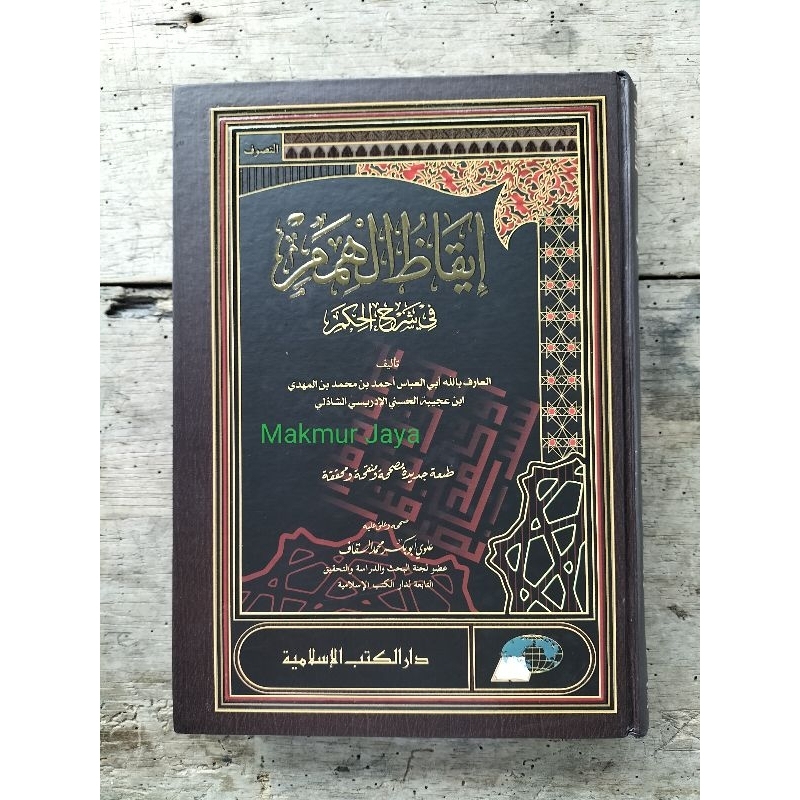 Iqodul Himam Syarah Hikam IQODHUL HIMAM DKI ISLAMIYYAH Iqodzul Himam DKIS