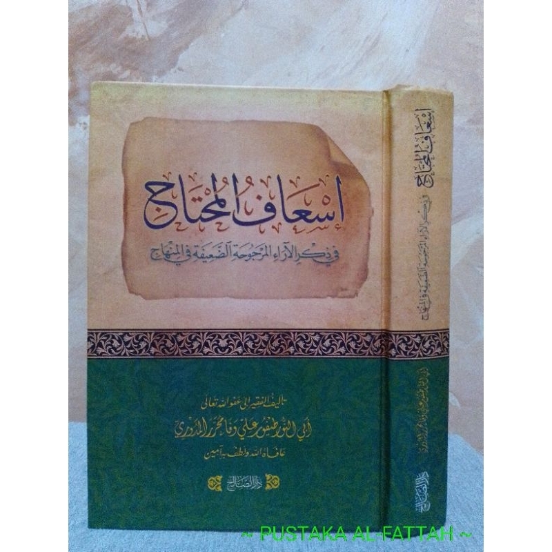 Is'aful Muhtaj
