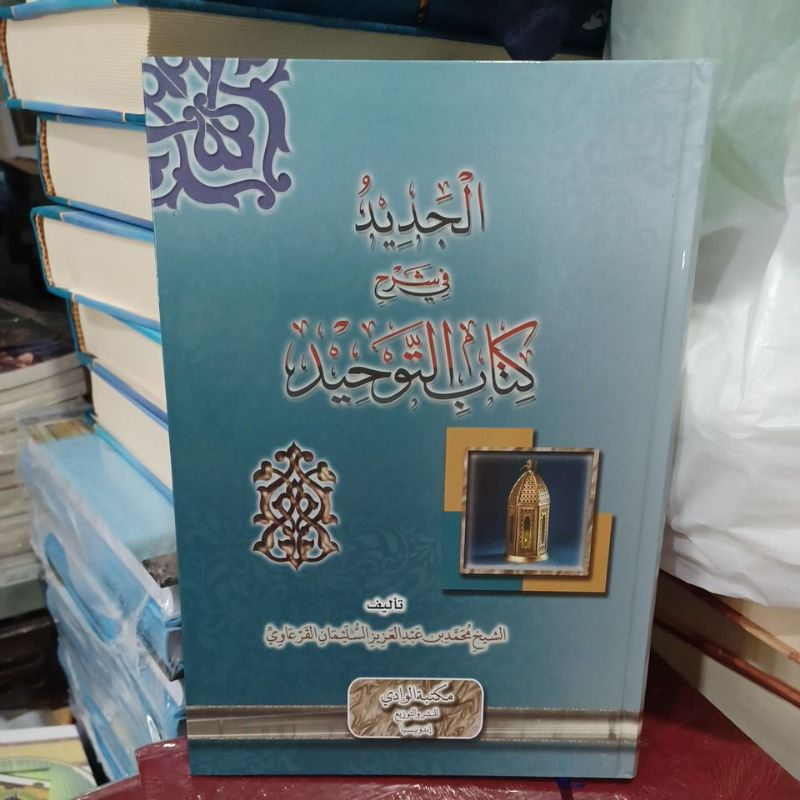 

Al Jadid fii Syarah Kitabut Tauhid Fii Kitabit Al-Jadid Aljadid Jadid