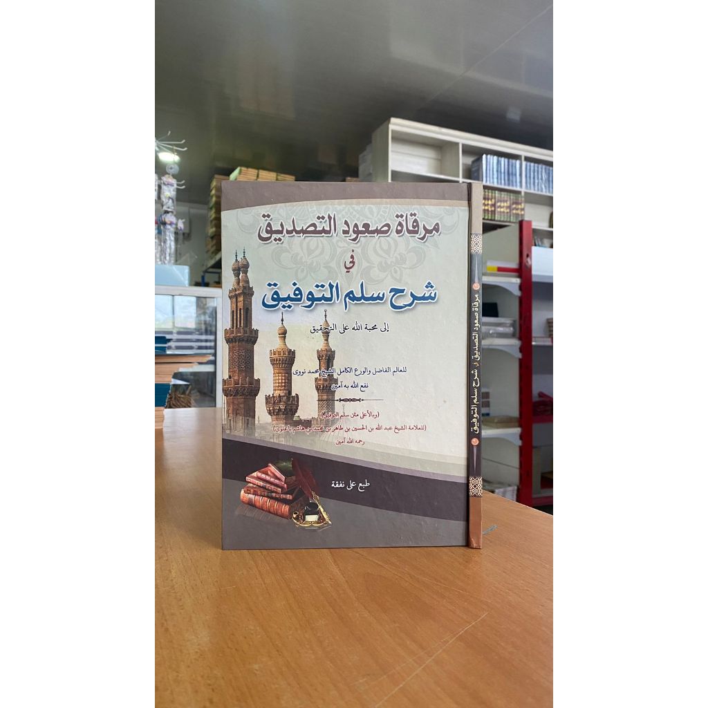 SULAM TAUFIQ APIP 1 / SULAM TAUFIQ TEGALREJO / SULAM TAUFIQ PTN / SYARAH SULAM TAUFIQ