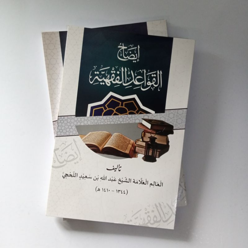 Idhohul Qowaid (revisi MHD)