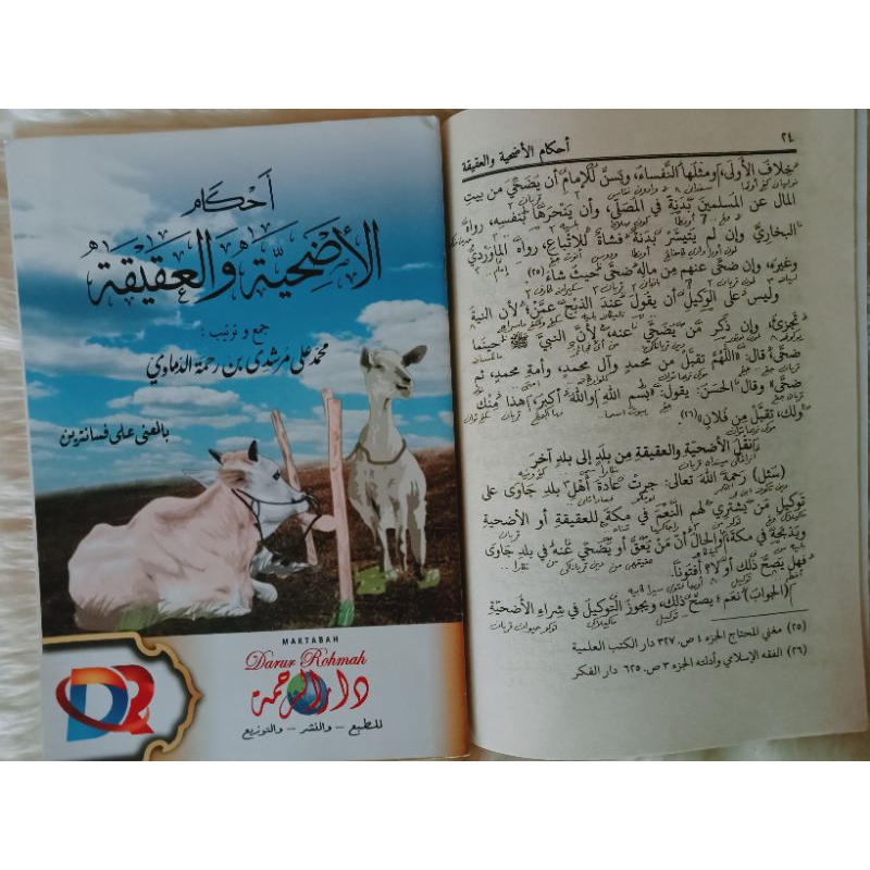 KITAB UDHIYAH WAL AQIQAH KOSONGAN & MAKNA PESANTREN