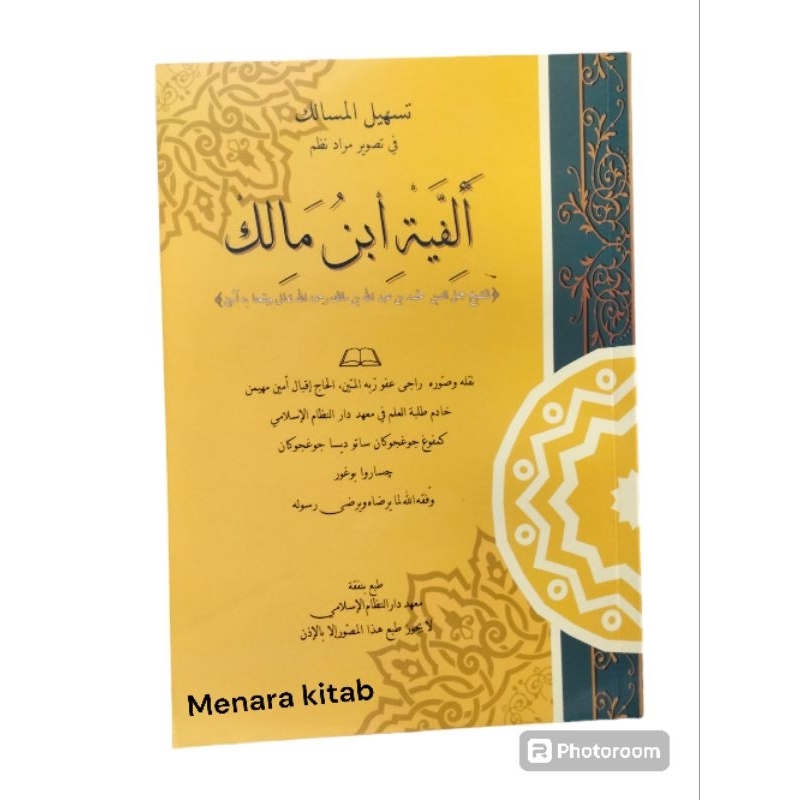 SKEMA KITAB ALFIYYAH/ALFIYAH/ALPIYAH/APIYYAH