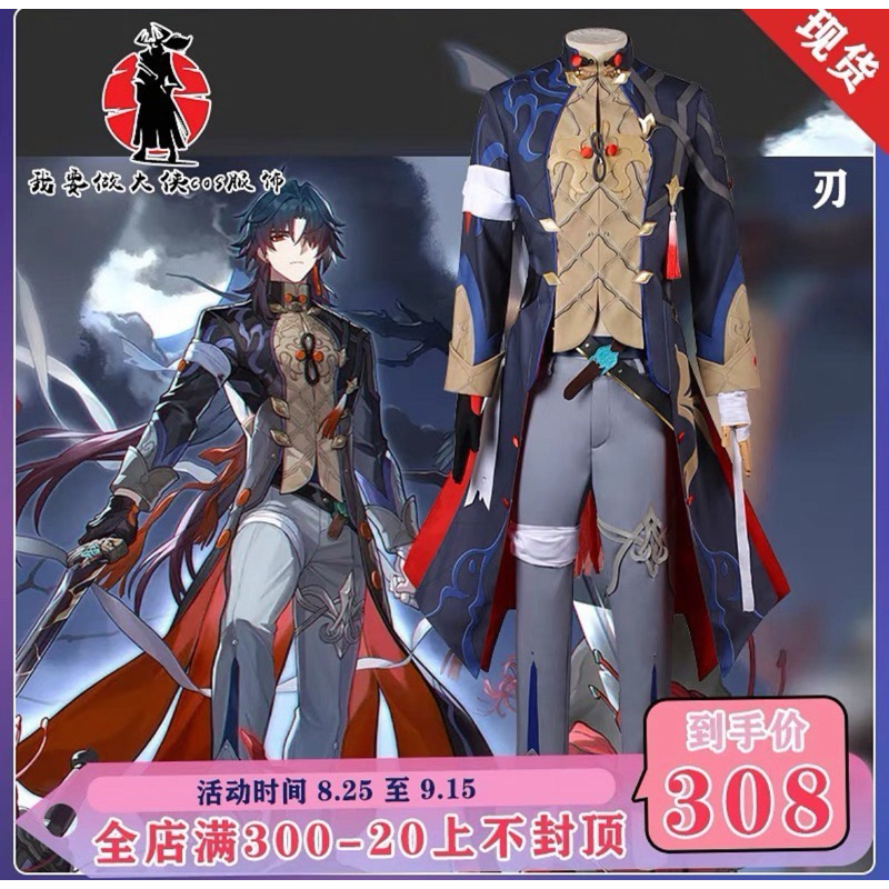 [Ready] Costume Blade Honkai Star Rail Herocos